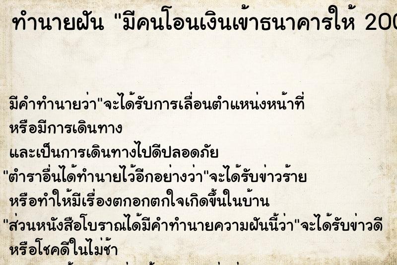 ทำนายฝัน มีคนโอนเงินเข้าธนาคารให้ 20000บาท